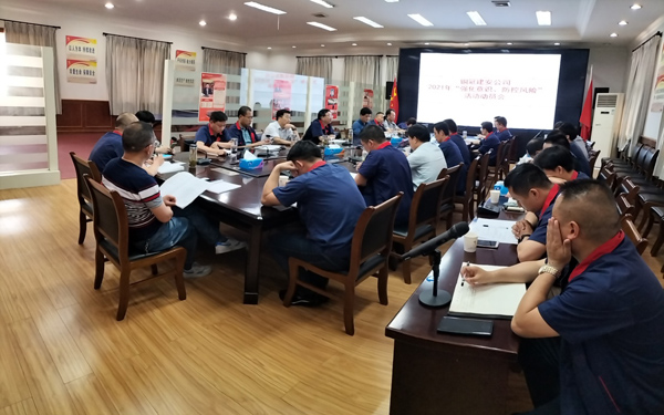 公司召開“強化意識，防控風險”活動動員大會 