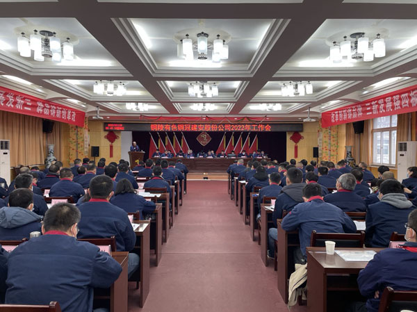 公司召開2022年工作會(huì)、二屆五次職代會(huì)、2021年度總結(jié)表...
