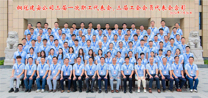 公司召開(kāi)三屆一次職工代表會(huì)、三屆工會(huì)會(huì)員代表會(huì)